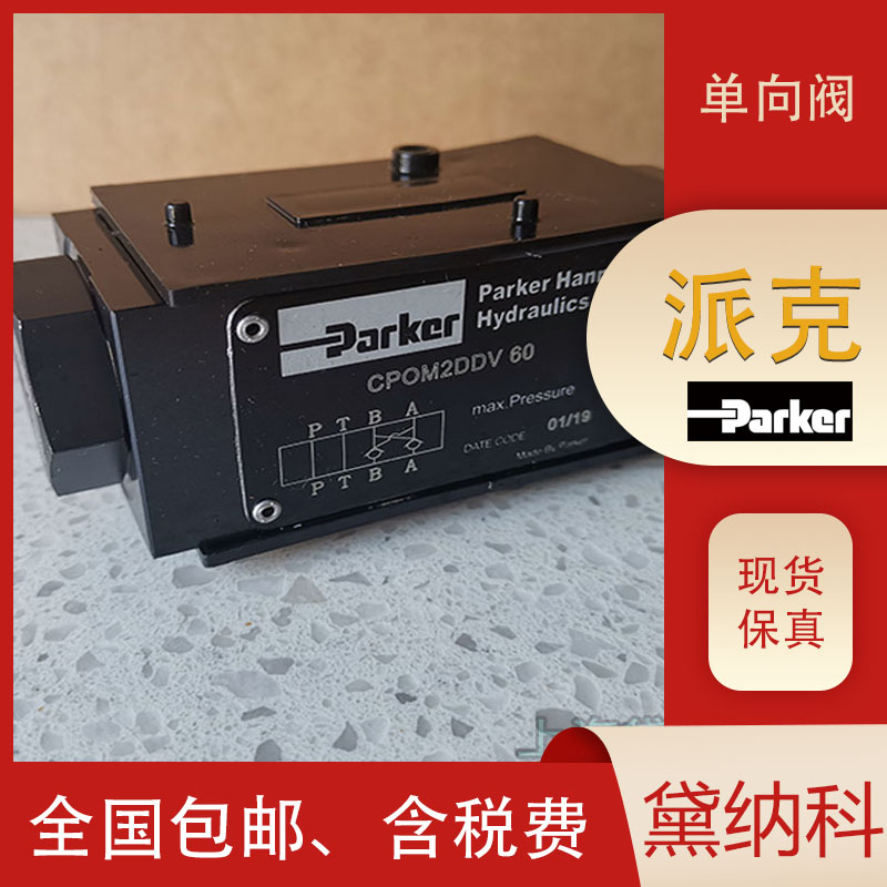 派克單向閥CPOM4DDHTV 派克單向閥CPOM4DDHTV
