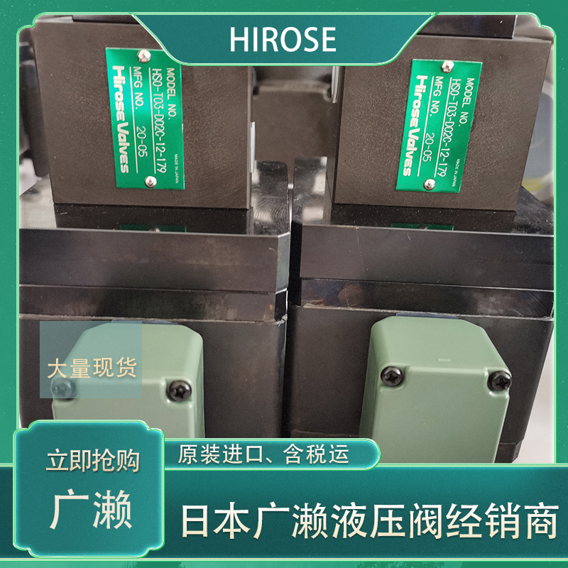 廣瀨液壓閥 廣瀨液壓閥