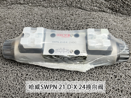 哈威換向閥SWPN 21 D-X 24 哈威換向閥SWPN 21 D-X 24