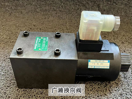 廣瀨HSO-G03-D02C-LZ換向閥 廣瀨HSO-G03-D02C-LZ換向閥