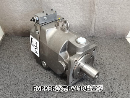派克PV140R1K1T1NMMC 派克PV140R1K1T1NMMC