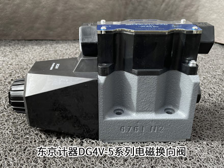 東京計(jì)器DG4V-5-2A-M-U1-H-7-50 東京計(jì)器DG4V-5-2A-M-U1-H-7-50