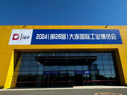 2024年第26屆大連國際工業博覽會