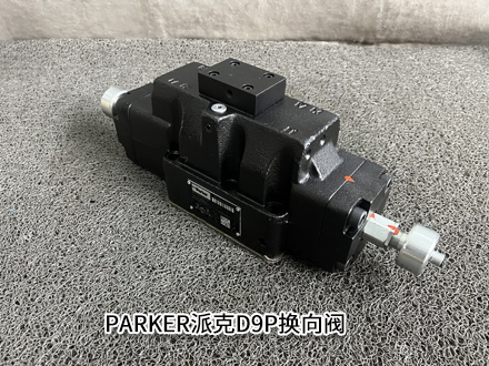 派克D9P006C2NI3N92 派克D9P006C2NI3N92