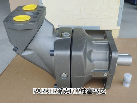 派克F12-250-QF-SV-K-000-0000-P0